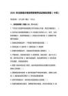 2026年注册城乡规划师资格考试试卷及答案（十四）