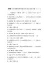 2026年注册测绘师资格证考试试卷及答案（二十）