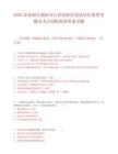 2025農業銀行綿陽分行春招職位筆試歷年典型考題及考點剖析附帶答案詳解