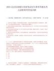2025北京農(nóng)商銀行春招筆試歷年典型考題及考點(diǎn)剖析附帶答案詳解