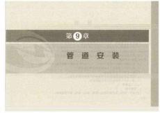 电力建设工程预算定额-第二册-热力设备安装工程下