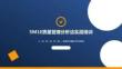 5M1E质量管理分析法培训