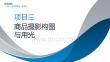 商品攝影（AI+第4版）：商品攝影構(gòu)圖與用光PPT教學(xué)課件