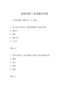 技能岗钳工考试题及答案