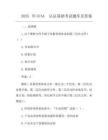 2025年CCAA認(rèn)證基礎(chǔ)考試題庫及答案