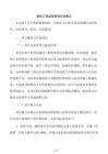 建筑工程监理管理实施要点