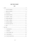 建筑工程施工实施细则