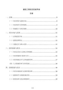 建筑工程項目實施手冊