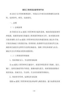 建筑工程质量监督管理手册