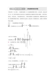 2025年高考数学一轮复习讲义含答案解析  高考解答题专项突破(二)  三角函数的综合问题