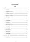 建筑工程总承包管理