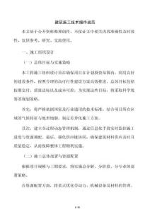 建筑施工技術操作規范