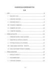 企业营销活动全流程管控操作手册