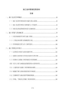 施工技術管理實用資料