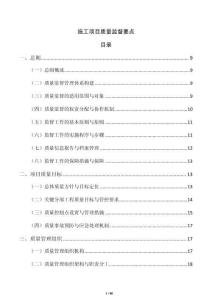 施工项目质量监督要点