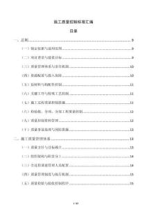 施工质量控制标准汇编