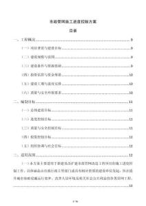 市政管網(wǎng)施工進度控制方案