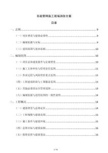 市政管網(wǎng)施工現(xiàn)場消防方案