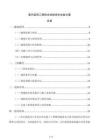 室內裝飾工程防水涂刷閉水試驗方案