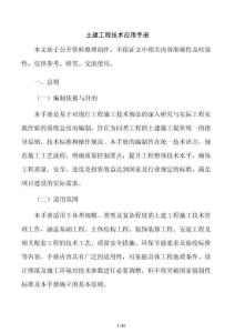 土建工程技術應用手冊