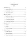 一級消防工程師必背內(nèi)容