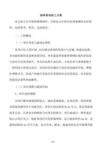 園林景觀施工方案