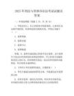 2025年刑法与刑事诉讼法考试试题及答案