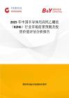 2025年中国半导体用高纯乙硼烷（B2H6）行业市场前景预测及投资价值评估分析报告