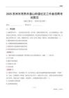 苏州市常熟市虞山街道社区工作者招聘考试题目