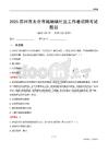 苏州市太仓市城厢镇社区工作者招聘考试题目