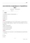 蘇州市吳江區(qū)盛澤鎮(zhèn)社區(qū)工作者招聘考試題目