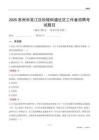 苏州市吴江区松陵街道社区工作者招聘考试题目