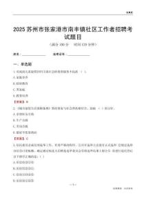 苏州市张家港市南丰镇社区工作者招聘考试题目