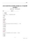 蕪湖市鳩江區(qū)四褐山街道社區(qū)工作者招聘考試題目