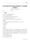 蕪湖市鳩江區(qū)裕溪口街道社區(qū)工作者招聘考試題目
