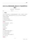 舟山市嵊泗縣嵊山鎮(zhèn)社區(qū)工作者招聘考試題目