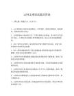 云网支撑面试题及答案
