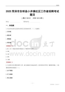 菏泽市东明县小井镇社区工作者招聘考试题目