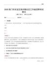 荊門市東寶區漳河鎮社區工作者招聘考試題目