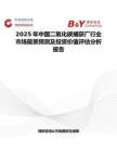 2025年中国二氧化碳捕获厂行业市场前景预测及投资价值评估分析报告