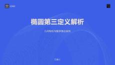椭圆第三定义解析