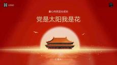 党是太阳我是花