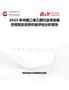 2025年中國二苯乙腈行業市場前景預測及投資價值評估分析報告