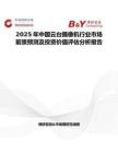 2025年中国云台摄像机行业市场前景预测及投资价值评估分析报告