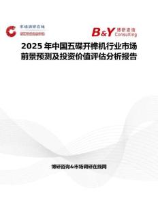 2025年中国五碟开榫机行业市场前景预测及投资价值评估分析报告