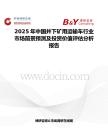 2025年中国井下矿用运输车行业市场前景预测及投资价值评估分析报告