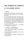 2026秋统编版小学道德与法治四年级上册第四单元 做文明的消费者《第11课 学会合理消费》教学设计