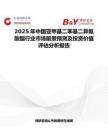 2025年中国亚甲基二苯基二异氰酸酯行业市场前景预测及投资价值评估分析报告