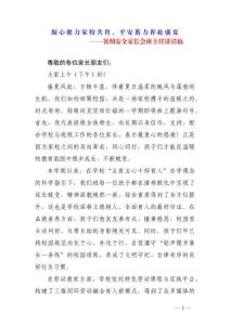小学暑期安全家长会班主任发言稿（通用稿）