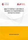 2025年中國供裝于公路車輛的其他起重機行業市場前景預測及投資價值評估分析報告